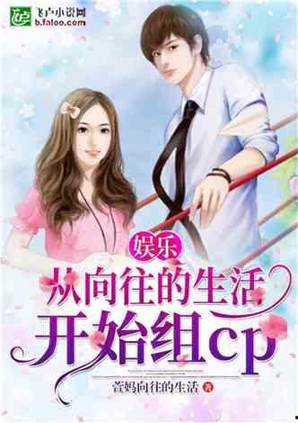 娱乐吃瓜佛系女友小说